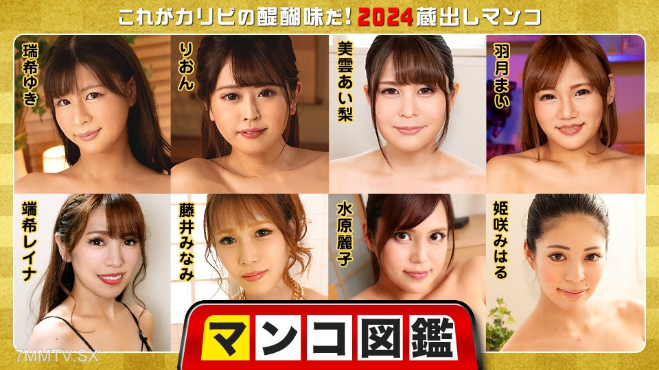 010225-001 貓圖畫書 - 這是 Crivi的真正樂趣! 2024 Kuragimi Manko ~ Yukiri Mizuki Yukiri Miun ai ai ai hagazuki nozomi reina fujii minami mizuhara mizuhara reiko mizuhara misaki misaki misaki