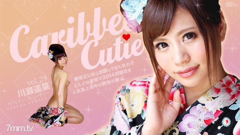 010714-517 Caribe Cutie Vol.29 Haruna Kawase