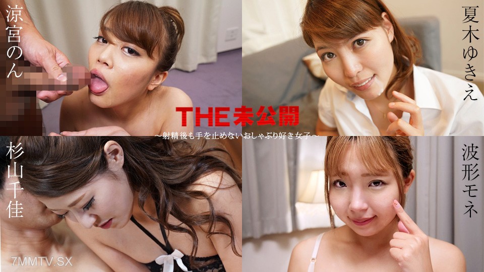 011525-001 Unstoppable after ejaculation - Suzumiya non Yukie Natsuki chika sugiyama sugiyama roshio