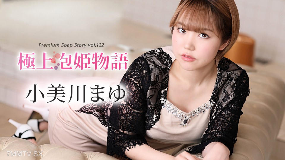 012024-001 The Best Awa Awa Princess Story Vol.122 Mayu Oegawa