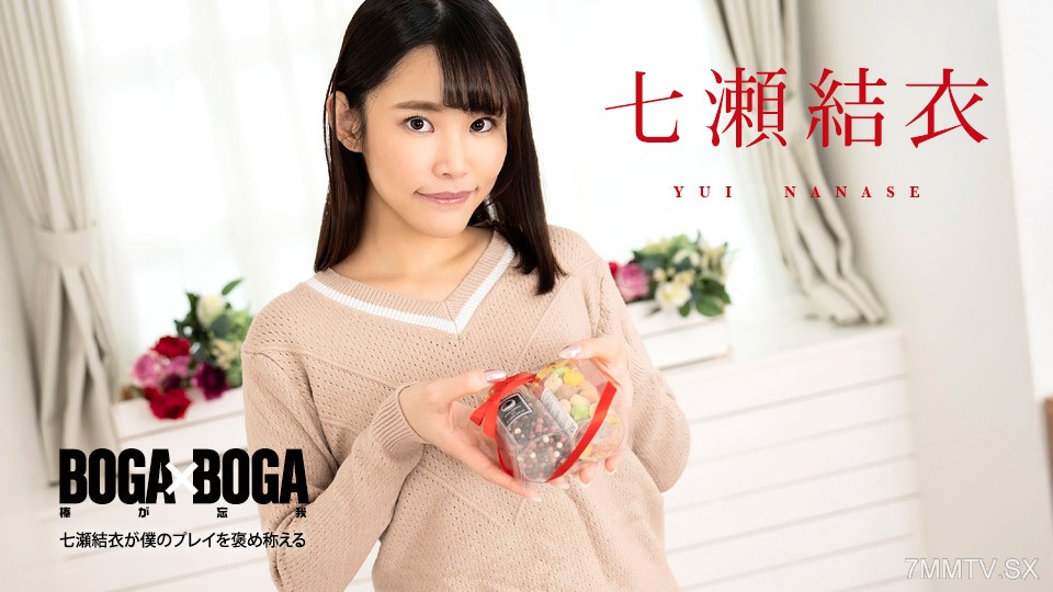 020825-001 boga x boga~nanase yui誇獎我的表演~Nanase yui