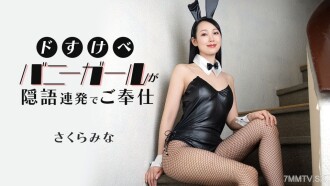 Erotic Rabbit Girl's Non-Speaking Service Mina Sakura