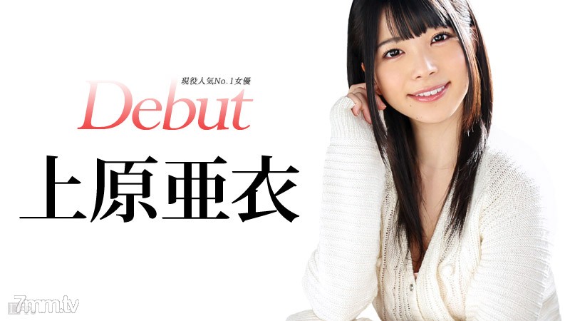 031515-828 Debut Vol.20～上原愛，現役最受歡迎女演員～上原愛