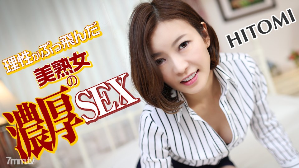 031619-878 이성이 날아간 미숙녀의 농후 SEX HITOMI