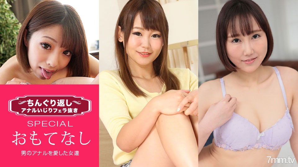 033021_001 Chinguri Return Anal Playing Blow Job Special 15 ~ Women Who Loved Men's Anal ~