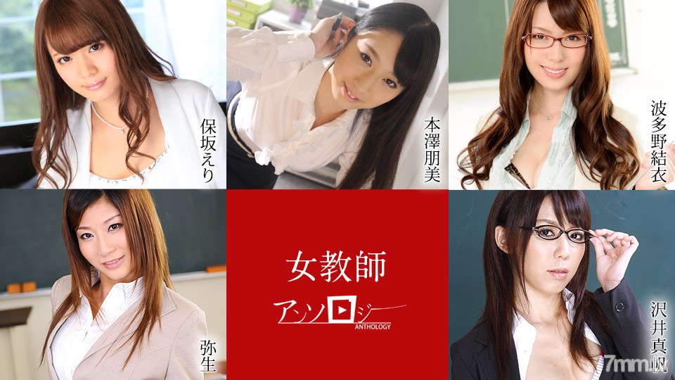 041421-001 女教師文集 Eri Hosaka Tomomi Motozawa Yui Hatano Yayoi Maho Sawai