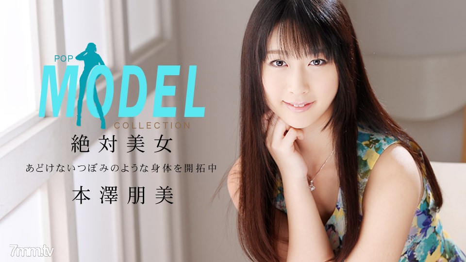 042514_796 Model Collection Pop Tomomi Motozawa