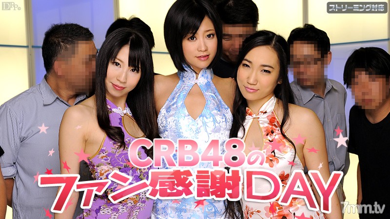 050312-011 CRB48 Fan Appreciation Day แอมเบอร์ อุตะ ฮินะ โมโมอิ เสน่ห์