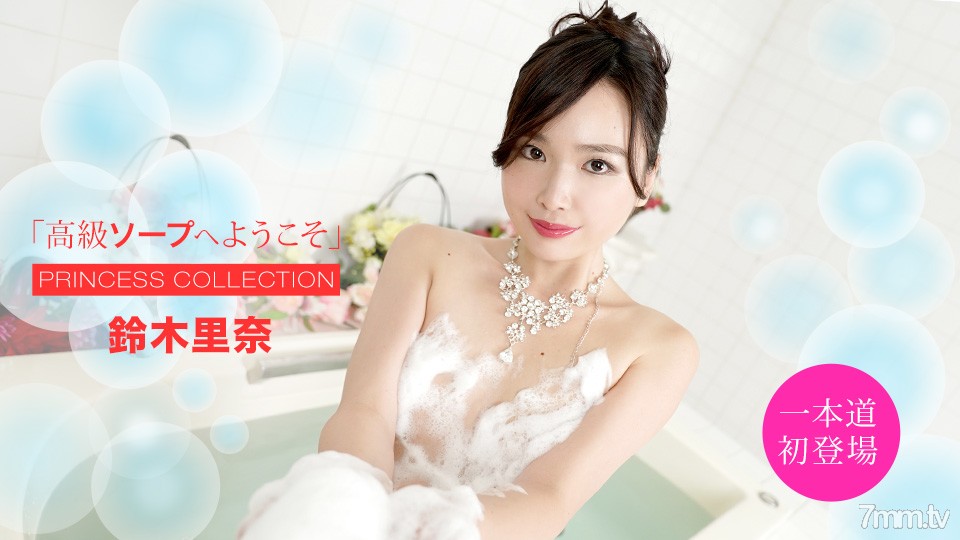 051420_001 Welcome to Luxury Soap Rina Suzuki