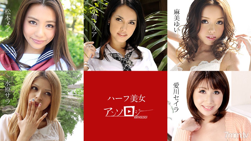 060619-936 กวีนิพนธ์ครึ่งความงาม Mei Matsumoto Sara Suwon Yui Asami Seira Aikawa Maria Ozawa