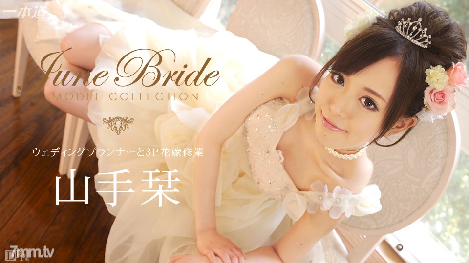 060714_823 คอลเล็คชั่นโมเดล June Bride ชิโอริ ยามาเตะ