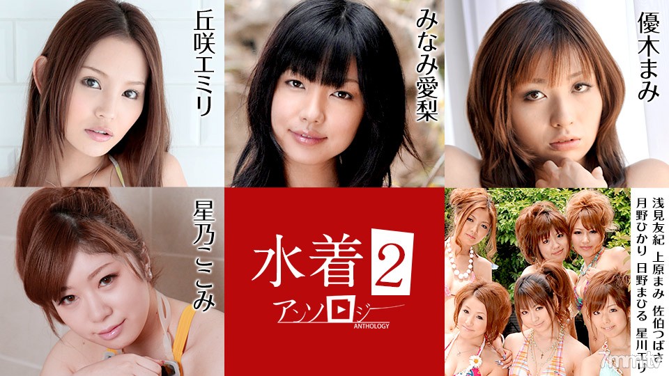 070721-001 ชุดว่ายน้ำกวีนิพนธ์ 2 Emiri Okazaki Hoshino Kokomi Minami Airi Yuuki Mami Asami Yuki Uehara Mami Saeki Tsubasa Tsukino Hikari Hino Mahiru Hinokawa Eri