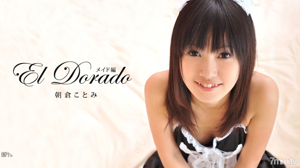 071211-749 El Dorado ~Maid Edition~ Kotomi Asakura