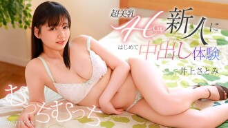 Satomi Inoue, une nouvelle venue à la poitrine généreuse (bonnet H), est absolument magnifique.