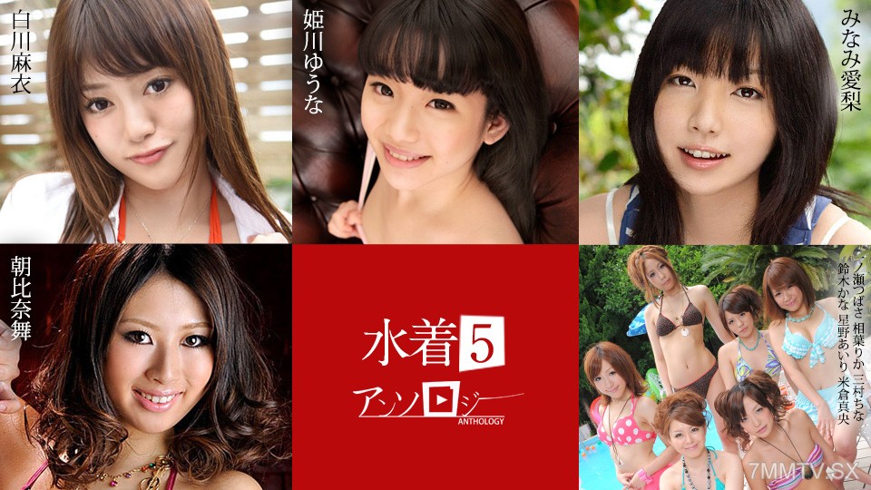 071824-001 Swimsuit Collection 5 Mai Shirakawa Mai Himekawa Yunami Aria Asahina Asahina Ichinose Rika Mimura Mimura Kana Suzuki Suzuki Suzuki Airi Hoshino Hoshino Hoshino Mao Yonekura