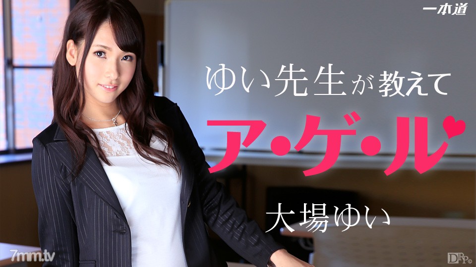 071914_847 Yui-sensei teaches Agel