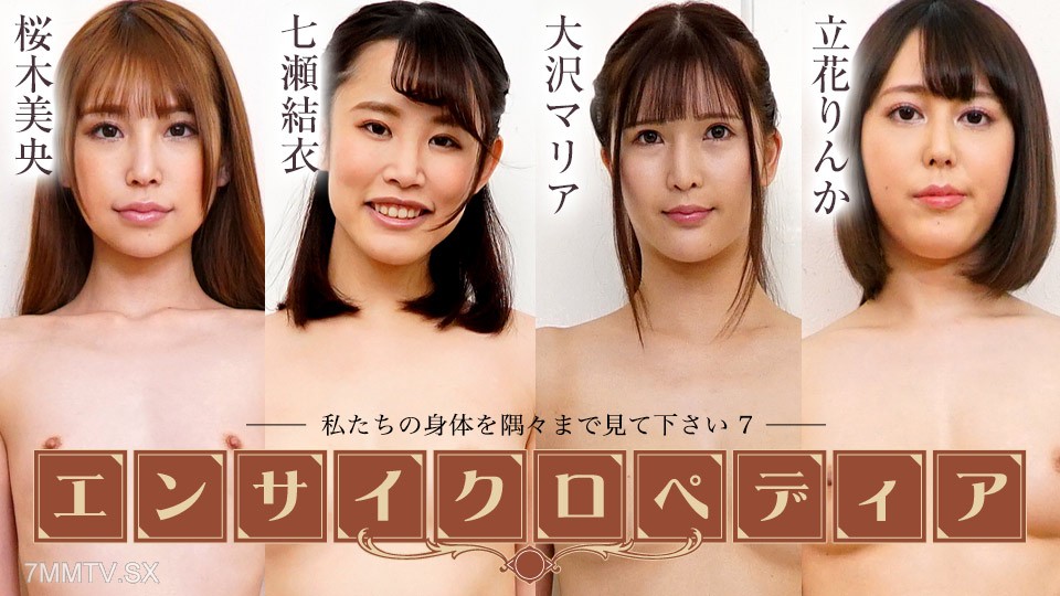 072424-001 Encyclopedia of sensual female performers - 7 ~ Mio Sakuragi Yui Osawa Maria Tachibana