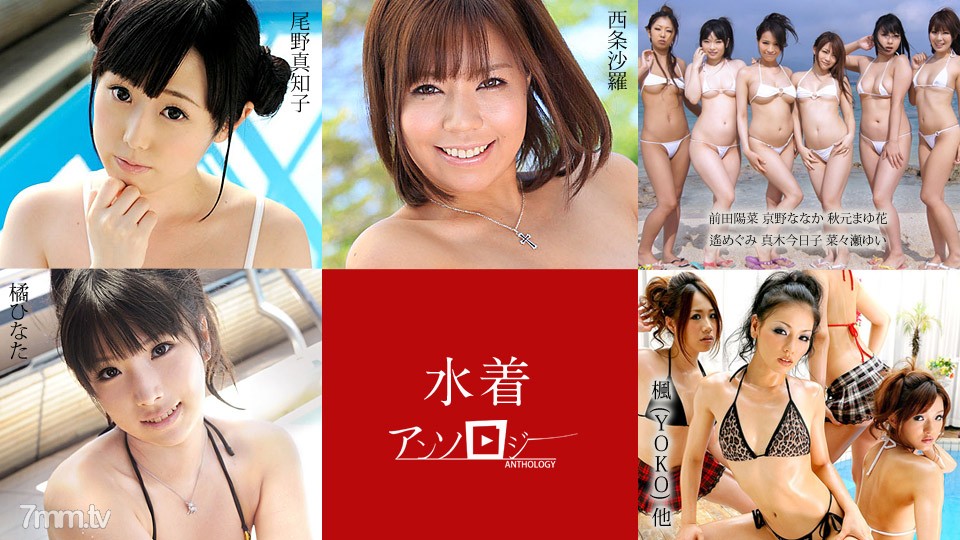 080520-001 ชุดว่ายน้ำกวีนิพนธ์ Sara Saijo Machiko Ono Hina Maeda Naka Kyono Mayuka Akimoto Megumi Haruka Kyouko Maki Yui Nanase Hinata Tachibana Kaede (YOKO) และคนอื่น ๆ