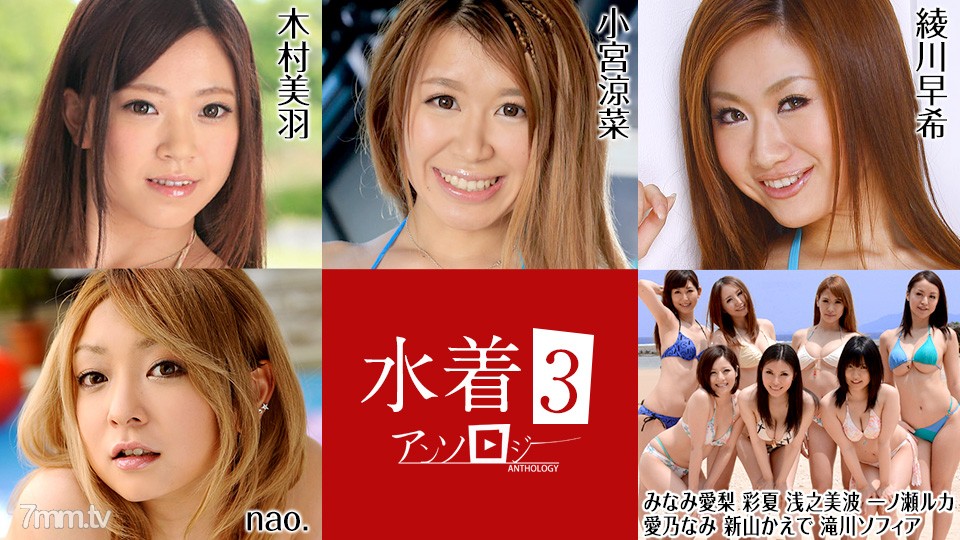 081022-001 Tuyển tập áo tắm 3 Miu Kimura Suzuna Komiya Airi Minami Ayaka Minami Asano Ruka Ichinose Nami Aino Kaede Niiyama Sophia Takigawa nao Saki Ayagawa