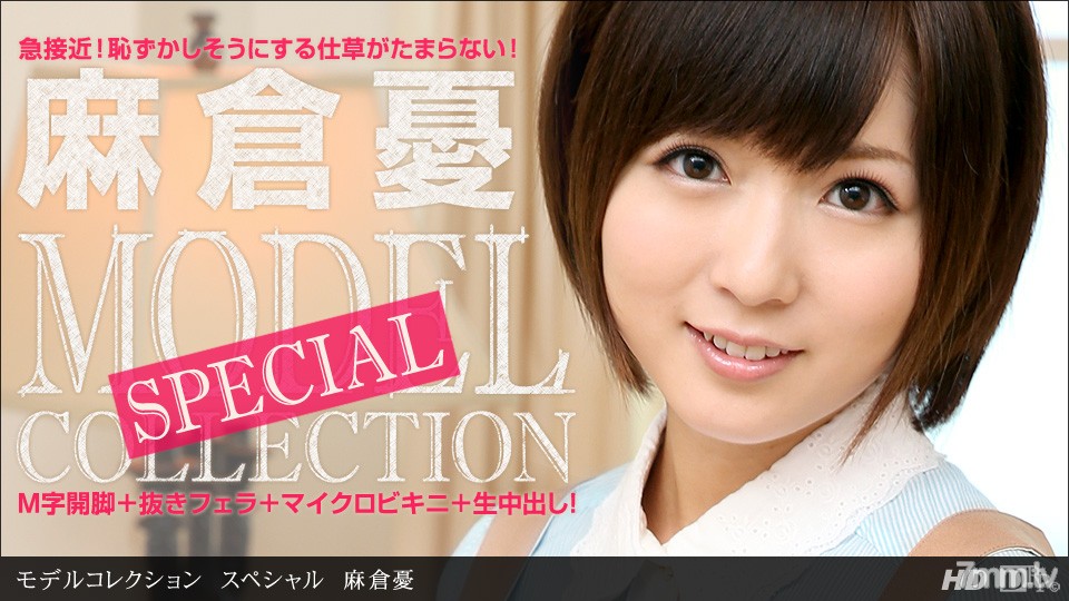 081813_001 Model Collection Special Yu Asakura