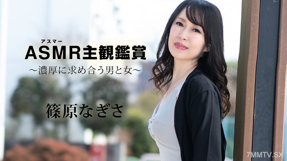 090523-001 Asama's POV Shinsho - Intense search for men and women - Nagisa Shinohara