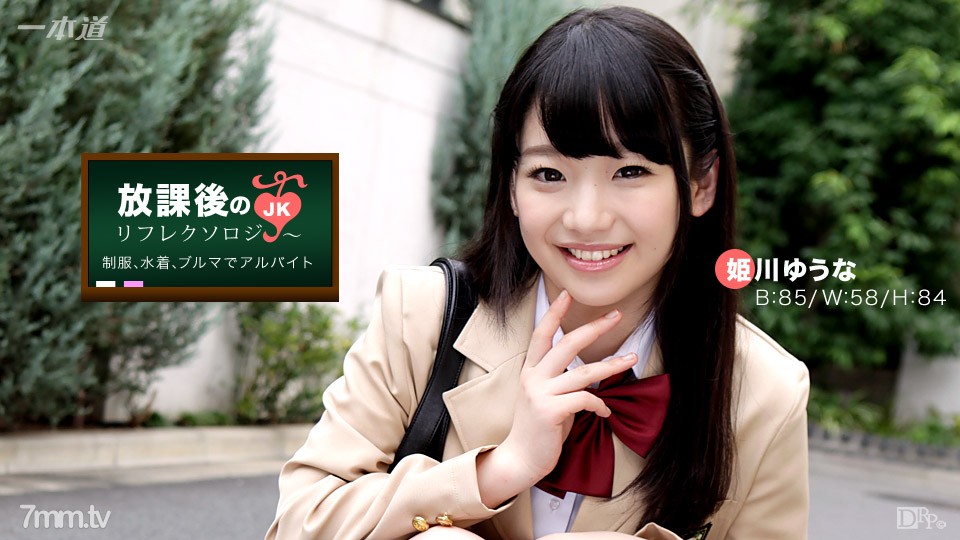 093017-001 นวดกดจุดหลังเลิกเรียน Yuuna Himekawa