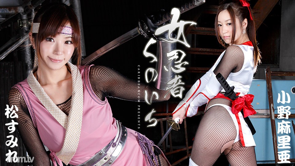 100618-003 Female Ninja Kunoichi