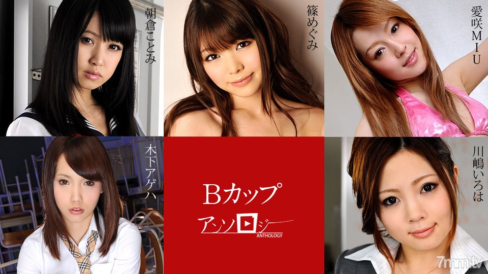 101019-001 บีคัพกวีนิพนธ์ Megumi Shino Kotomi Asakura Ageha Kinoshita Aisaki MIU Iroha Kawashima