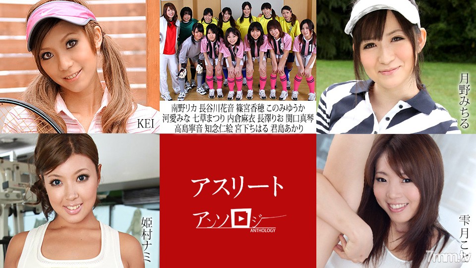 101222-001 運動員文集 KEI Akari Kimishima Neon Takashima Mina Kawai Rika Minamino Yuuka Konomi Kanon Hasegawa Kaho Shinomiya Rio Nagasawa Chiharu Miyashita Michiru Tsukino Nami Himemura Koto Shizukuzuki