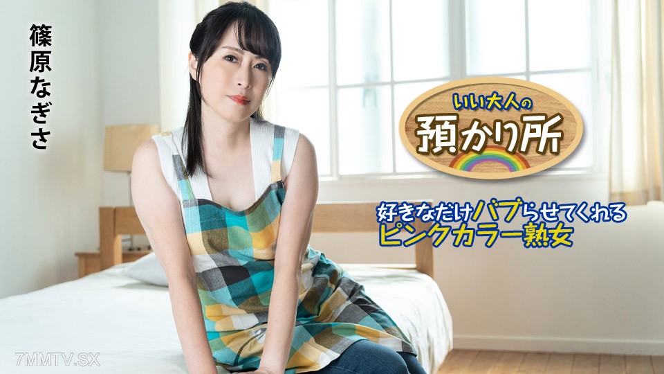 101424-001 Favorable Adult Custody - Pan Ketsu Colored Mature Woman, Multi-Ground Bubble - NAGISA SHINOHARA