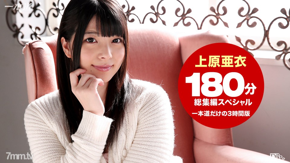 102215_184 Ai Uehara 3 Hours Omnibus SP