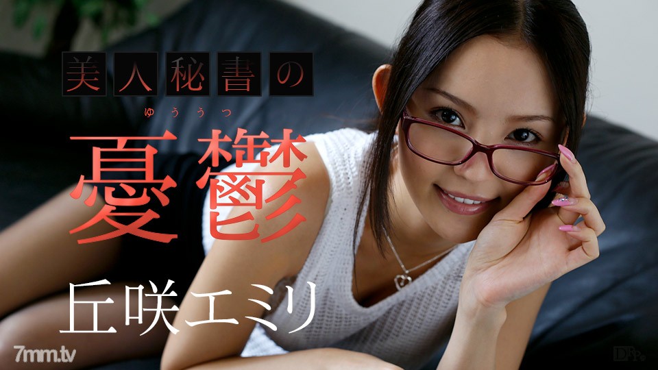 110717-533 Melancholy of a beautiful secretary Emiri Okazaki