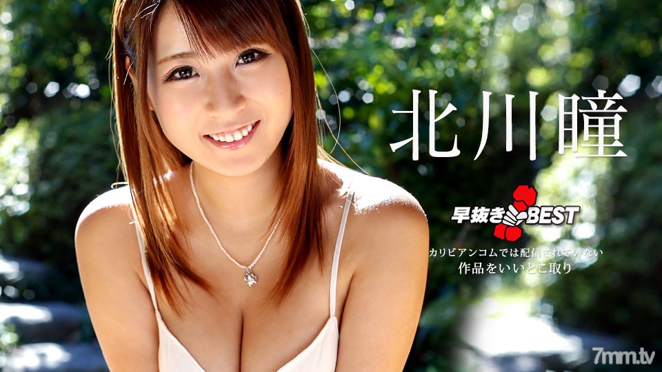 122318-817 Hitomi Kitagawa HAY NHẤT Hitomi Kitagawa