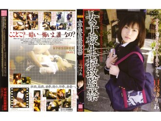 140M222 女学生绑架与监禁 VOL.13 [日高百合亚]