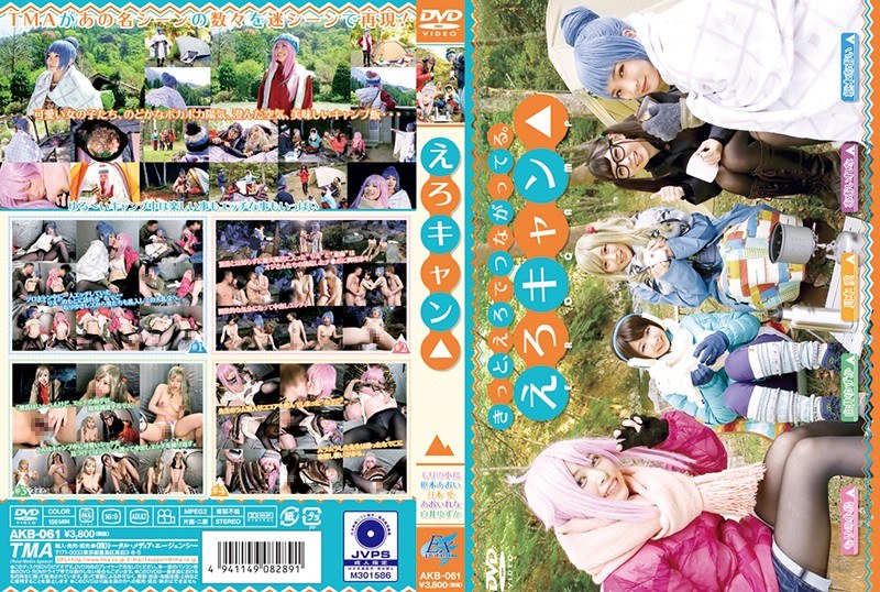 AKB-061 Laid-Back Camp △ - Yuzuka Shirai