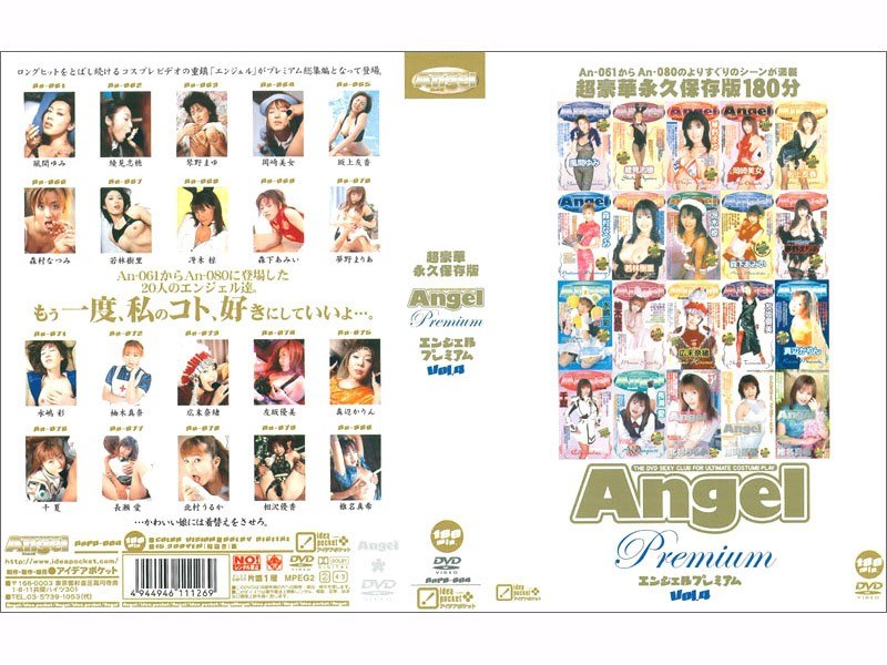 ANPD-004 แองเจิ้ลพรีเมี่ยม VOL.4 - ชิโฮะ อายามิ