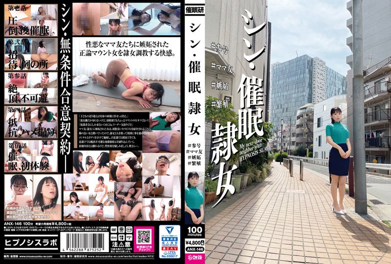 ANX-146 Shin-Hai ● Slave Woman # Participation # Mom Friend # Jealousy # Breeding - Natsuki Yokoyama