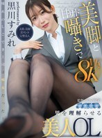 AQULA-124 [VR] Cô nàng văn phòng xinh đẹp Sumire Kurokawa khiến đàn ông phải hiểu bằng đôi chân quyến rũ và những lời thì thầm ngọt ngào nhưng đầy vẻ tàn nhẫn. - Kurokawa Sumire