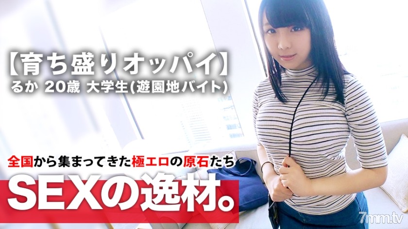 ARA-382 【ボイン女子大生】20歳【育ち盛りHカップ】るかちゃん参上！フレッシュ感がが半端じゃない彼女の応募理由は『お金に困ってまして… おっぱい見せるしかないかなって♪』緊張と興奮で【マン汁がドバドバ溢れる】自慢のおっぱいは見事な張りと柔らかさ！パイズリしながらフェラもするハイブリッド変態女子大生！媚薬オイルで敏感テカテカSEXは見逃すな！