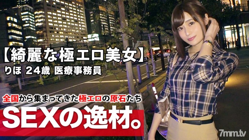 ARA-415 [เจ้าหน้าที่การแพทย์คนสวย] อายุ 24 ปี [หัวนมใหญ่สวยเรียว] Riho-chan มาแล้ว! เหตุผลในการสมัครของเธอที่เธอจะปรากฎบน AV ...ให้คุณขุด ♪" ขอ SEX ที่ดุเดือด! เสมียนกามสุดขีดที่ไม่สามารถระงับความต้องการทางเพศเต็มไปด้วยสัญชาตญาณภายใน! [ด้งที่ดีที่สุด