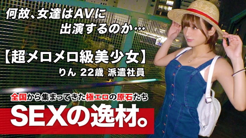 ARA-458 [Super mellow class] 22 years old [Absolute talent] Rin-chan is here! The reason for her strong cute application is "...e [High sensitivity] It's a mess with a hard piston that can't be stopped! 1000% Beautiful Girl's Gachiiki SEX Never Miss!