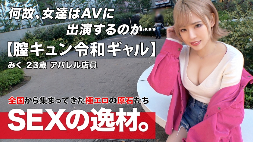 ARA-524 [Reiwa Gal] [Vagina Kyun] Miku-chan มาแล้ว! “ฉันต้องการมีเซ็กส์ 8 ครั้งต่อสัปดาห์! ?? ] สาวที่ชอบรู้สึกดีคือจริงๆ "ฉั...ืนดูร่างกายที่ภาคภูมิใจของจี ● โปถูกแทรกทันที! อย่าพลาดช่องคลอดกามสุดยอด Kyun barrage SEX เพราะมันรู้สึกดีและมีความสุขมาก!