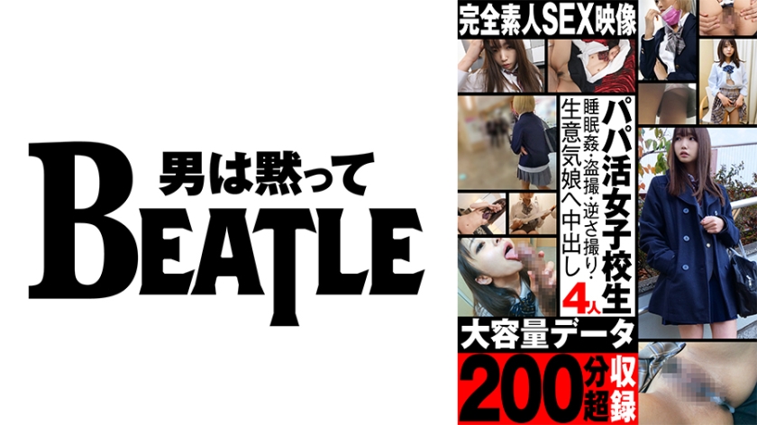 ASGMX-005 【與爸爸同住的4名女學生】200多分鐘海量數據錄入-睡覺-偷窺、倒拍、中出厚臉皮妹完全素人性愛視頻