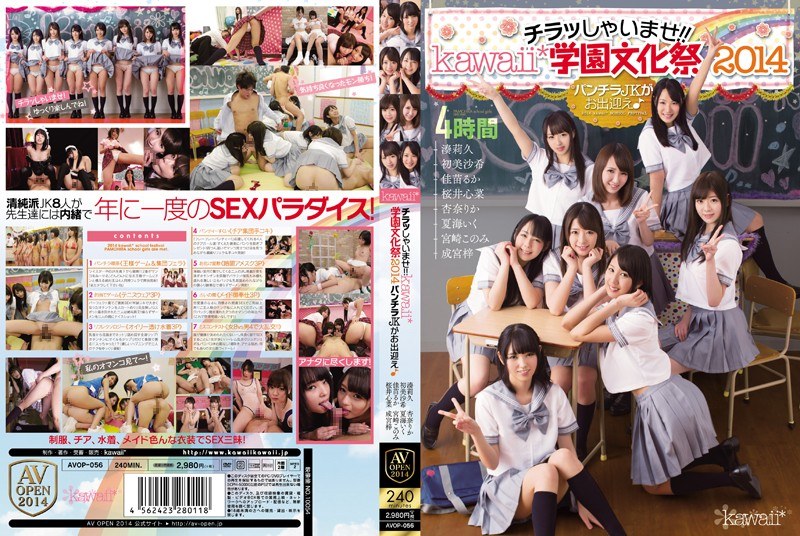 AVOP-056 Hãy xem qua! ! kawaii* Lễ hội văn hóa học đường 2014 Đồ lót JK chào mừng bạn♪ - Saki Hatsumi