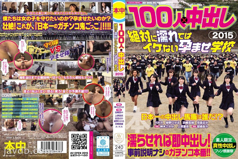 AVOP-117 100 คน x Creampie 2015 Impregnation School ที่ไม่สามารถเปียกได้อย่างแน่นอน - ฮิคารุ คนโนะ