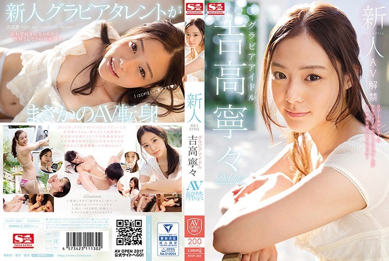 AVOP-303 Rookie NO.1 STYLE Gravure Idol Nene Yoshitaka AV Ban