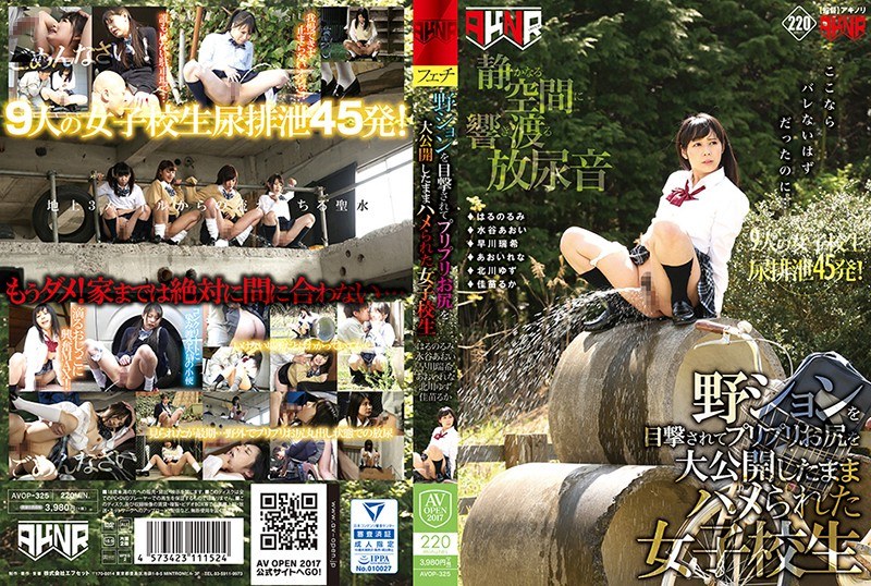 AVOP-325 School girls who were witnessed by Noshon and were fucked while keeping their ass open to the public - Kanae Ruka