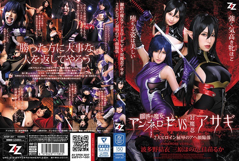 AVOP-357 Witch of Steel Annerose VS Taimanin Asagi ~ 2 Big Heroines Humiliation Ahegao Fall ~ Yui Hatano Honoka Mihara Ruka Kanae