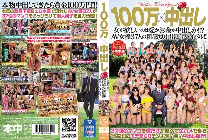 AVOP-410 1 百萬 x 中出 女人想要的是愛情、金錢或中出！ !! ?? 37 位 AV 女演員的生存新感覺！ !! - 紺野光