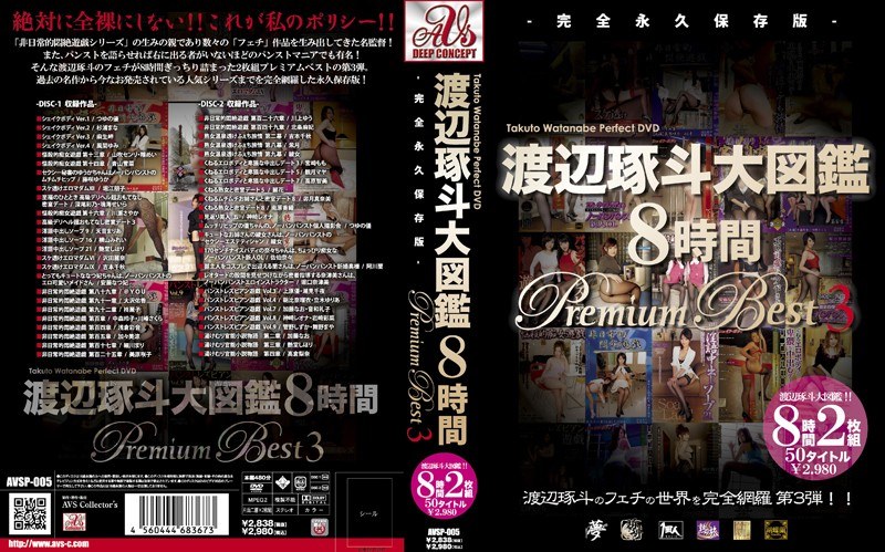 AVSP-005 Takuto Watanabe 百科全書 8 小時 Premium Best 3 - 風間由美